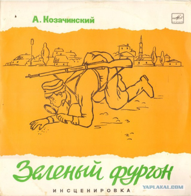 Кино советского периода: Зеленый фургон