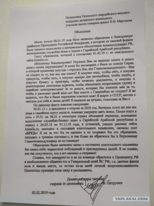 Доцент Рязанского высшего училища написал на сайт Президента