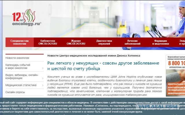 Почему Минздрав молчит от раке