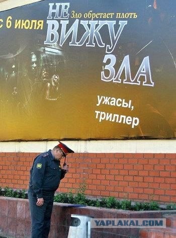 Фотожаба: Тут опасности нет