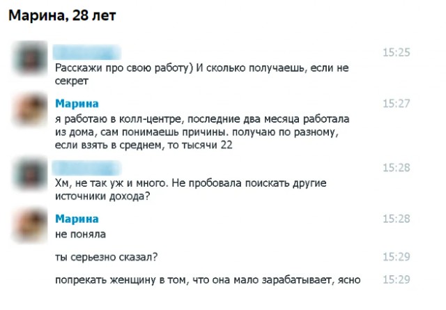 Упрекнул женщин на сайте знакомств в том, что они мало зарабатывают. Показываю ответы