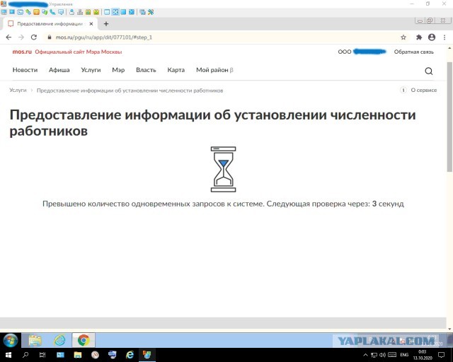 В мэрии обвинили работодателей в "обрушении" сервиса по предоставлению данных о работниках на удалёнке