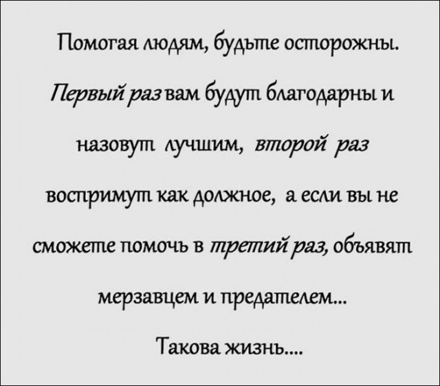 Добро которое выходит боком