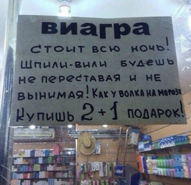 Виагра прикол