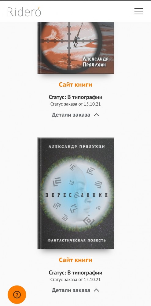 Какую последнюю книгу прочитали?