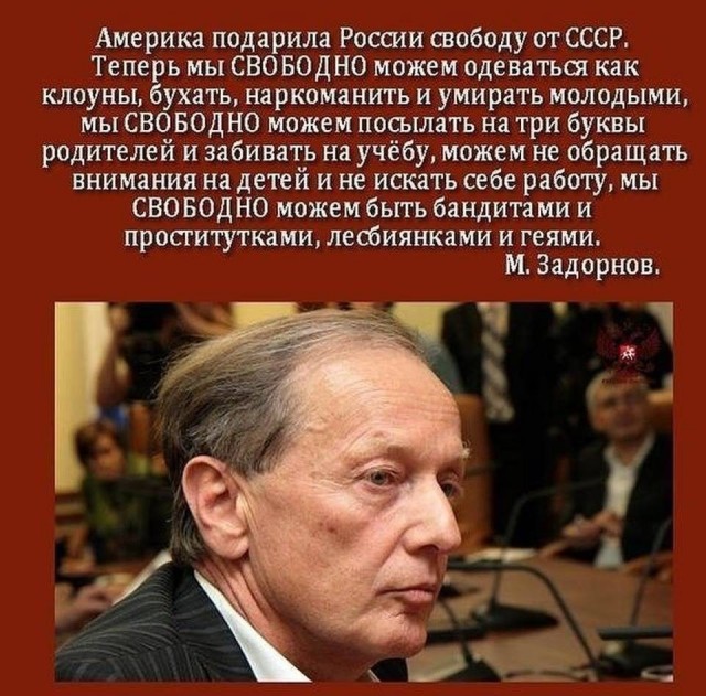 10 ноября, 4 года назад не стало Михаила Задорнова.