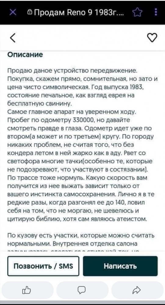 Занятное объявление о продаже авто