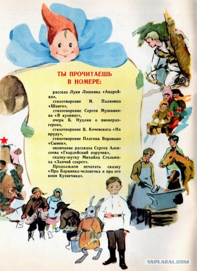 «Веселые картинки»: история культового бесцензурного детского журнала