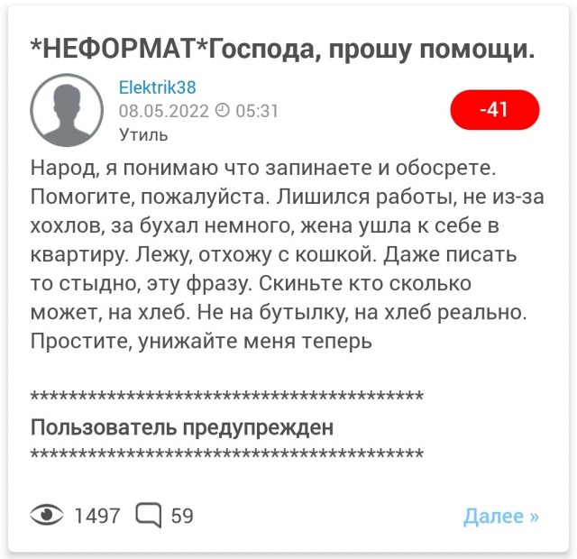 Elektrik38, не наёпуй ближнего своего
