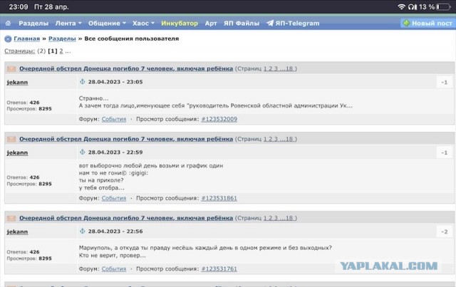 Очередной обстрел Донецка