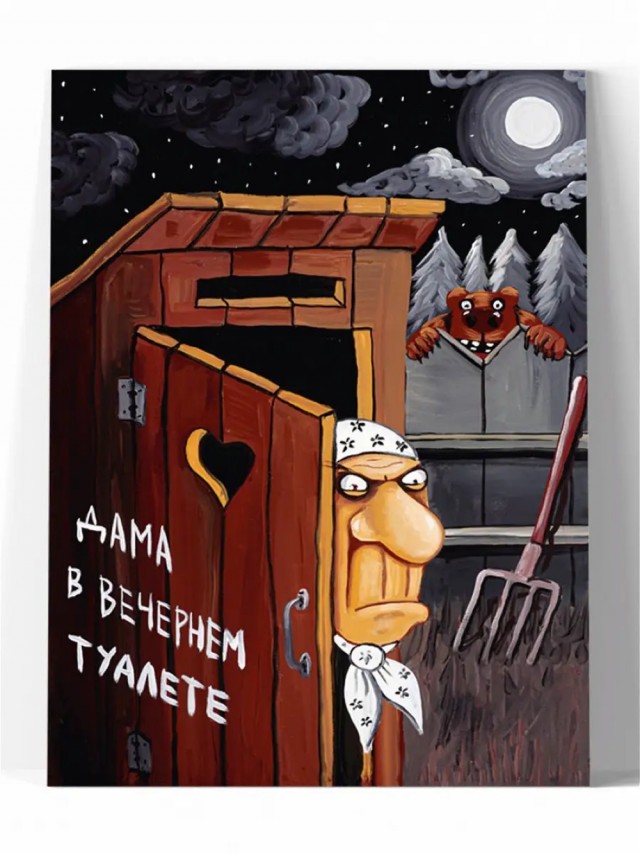 На позитиве