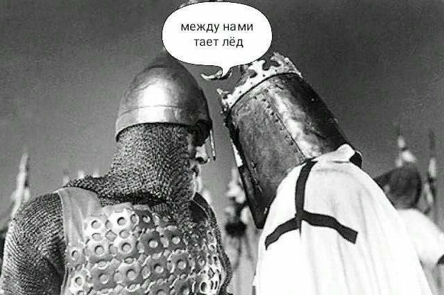 Между нами тает лёд