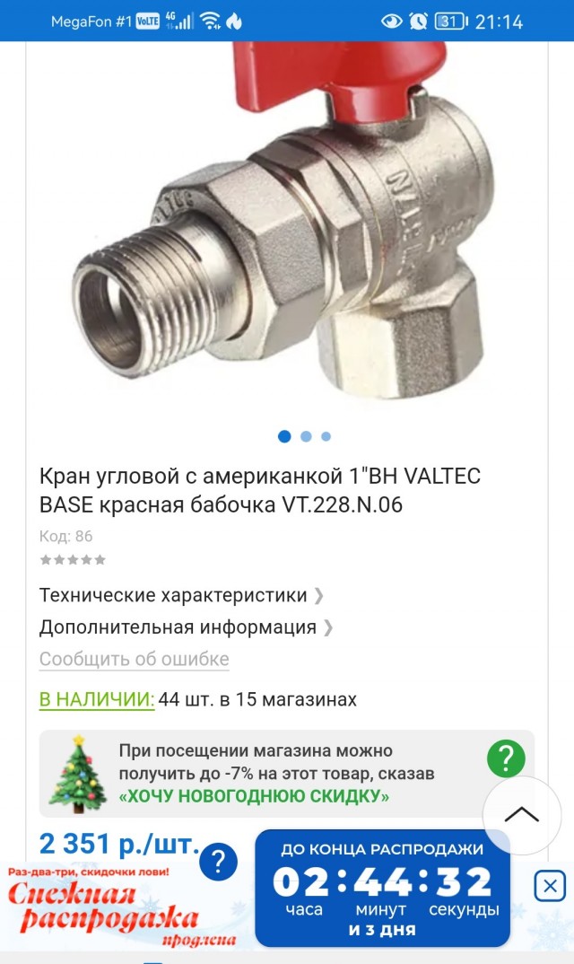 На фотографии 5382 рубля