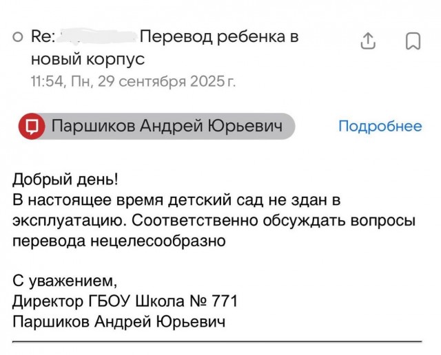Директор московской школы изобрел приставку «З»