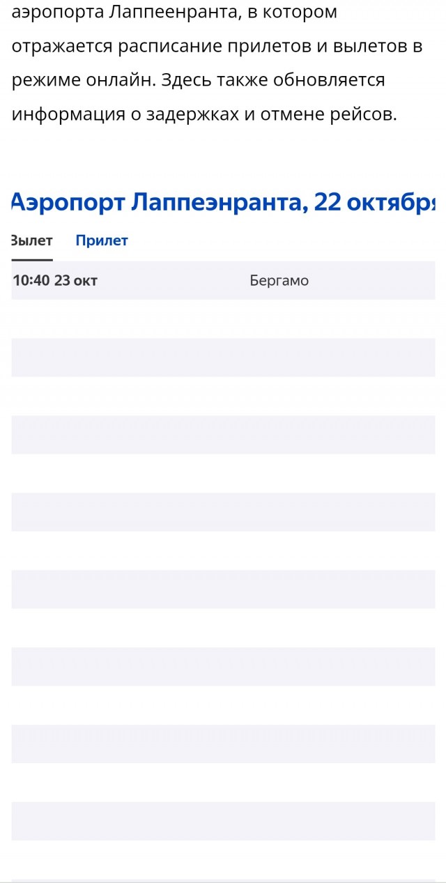 Аэропорт в Финляндии могут закрыть из-за отсутствия туристов из России