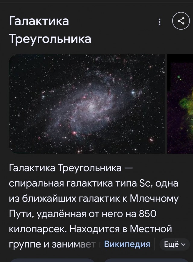 Ученые нашли «звездные ясли» в рукавах галактики Треугольника!