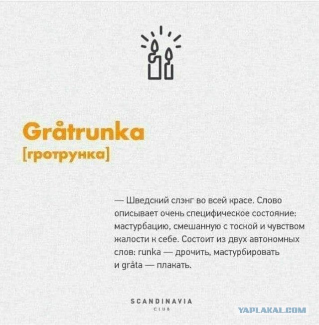 Финское слово дня