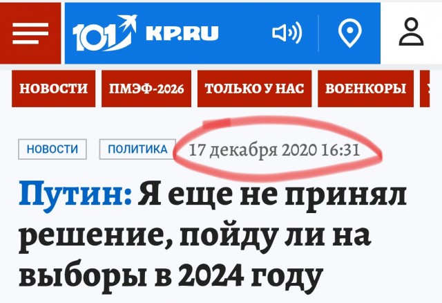Путин про 2030