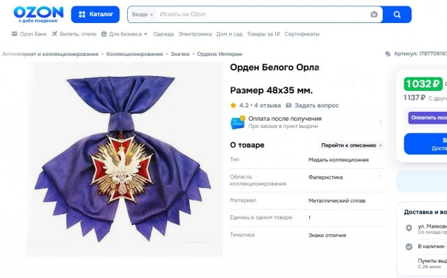 Зеленский почтой вернул Польше орден Белого орла