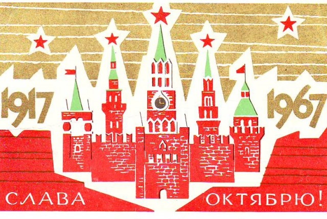 На День Октября-Ноября открытки Советов.