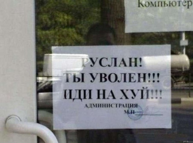 Самые необычные увольнения в мире