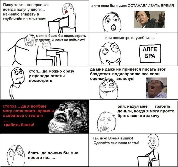 Мечты нерадивого студента