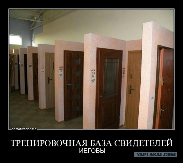 Как избавиться от "свидетелей Иеговы"