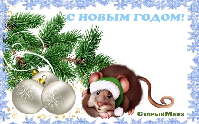 С наступающим ЯП открытки