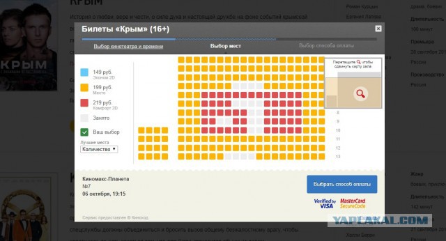 "А нас было семеро в зале": россияне игнорируют показ фильма "Крым", ставшего "лидером проката"