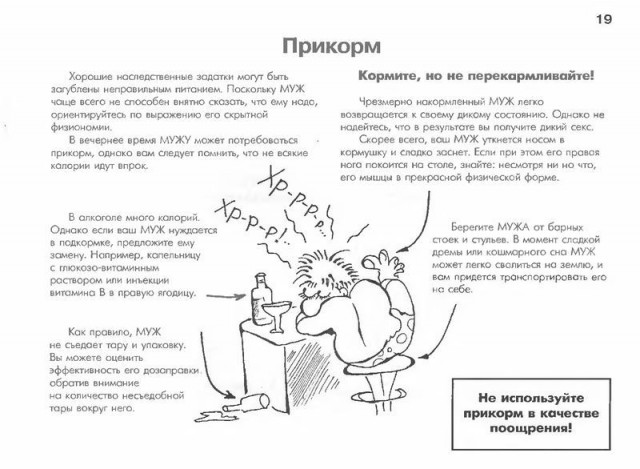 Ваш муж - руководство по уходу! (33 фото)