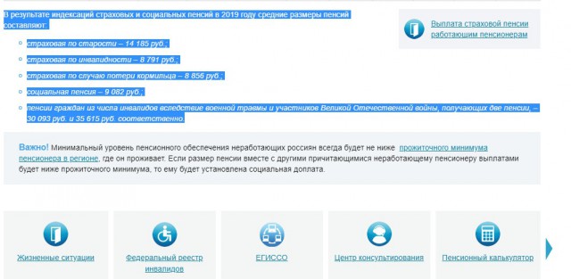 Средняя пензия в 2019-м. Грустный юмор