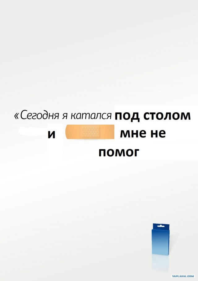 Фотожаба: Пластырь