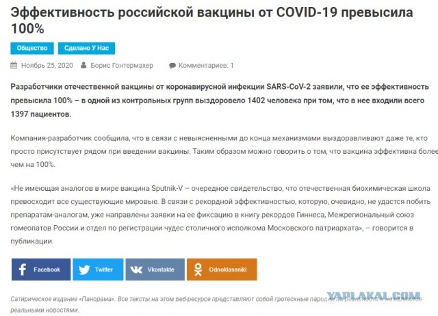 Эффективность российской вакцины от COVID-19 превысила 100%