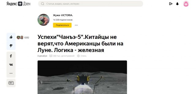 Железная логика китайцев: "Американцев на Луне не было!"