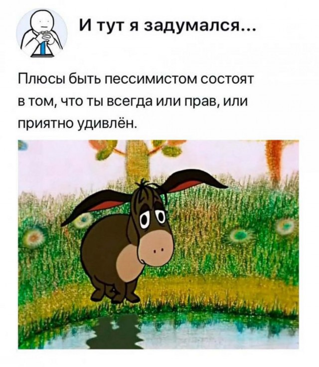 Картинки из серии "и тут я задумался"