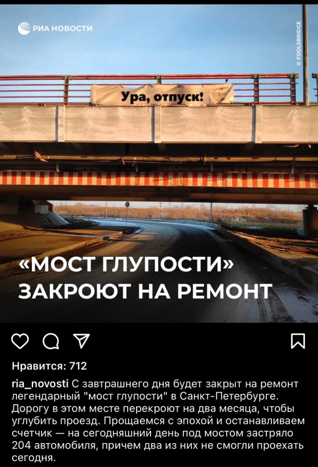 Опять "мост глупости" в Питере собирает пожертвования