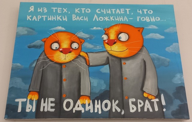 И снова Вася Ложкин!