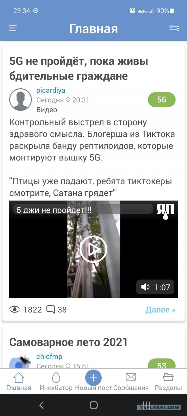 5G не пройдёт, пока живы бдительные граждане