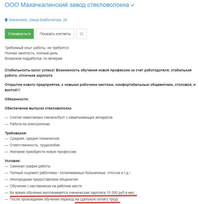 Власти негодуют - молодежь не хочет работать на производстве стекловолокна с зарплатой до 45 тысяч рублей!