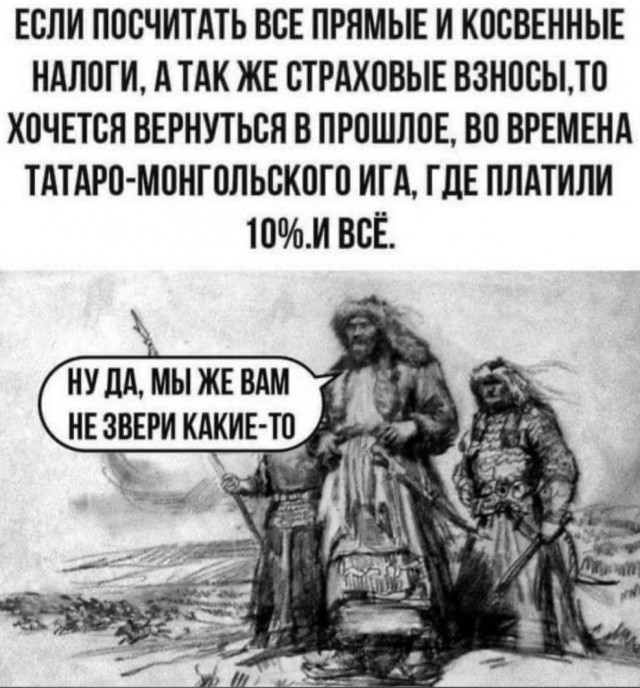 Половину Вашего дохода забирает государство