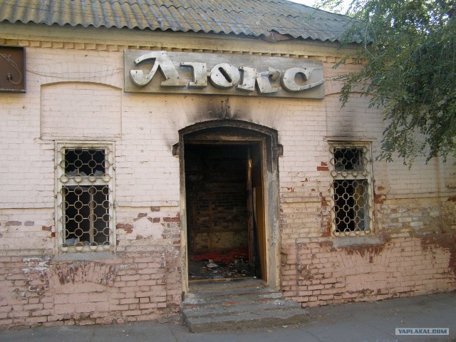 Астрахань. Трущобы
