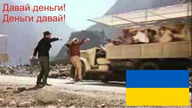 Дайте грошей!