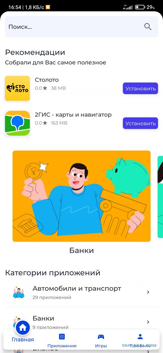 NashStore: российский аналог Google Play доступен для скачивания