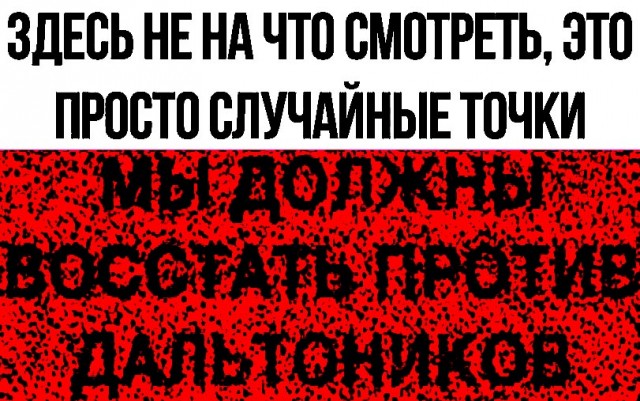 Пост для цветных