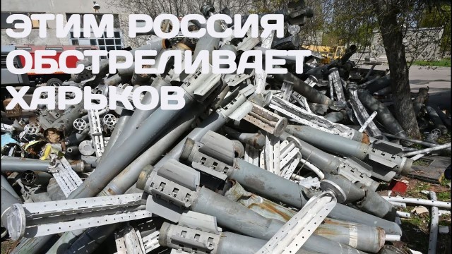 Харьков,остатки ракет