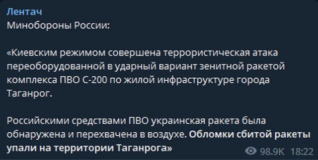 Момент прилета ракеты в Таганроге попал на видео
