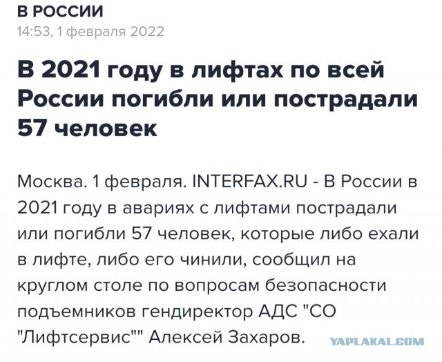 Смерть в лифте