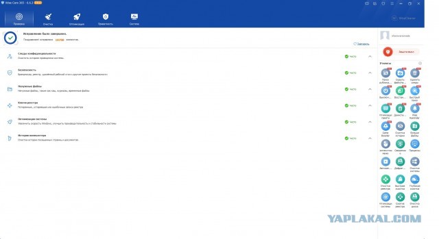 CCleaner - всё?