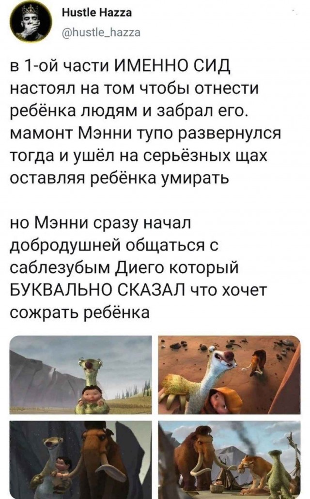 Ледниковый период,с другой стороны...