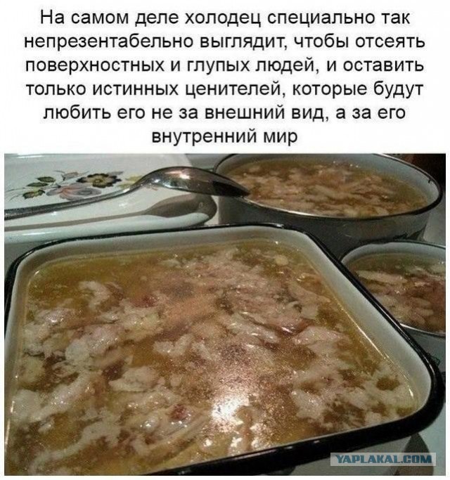 Русские правила на чужую кухню не распространяются...